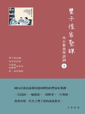 我的第一本文学常识漫画书：堂吉诃德探秘- Old Colony Library Network